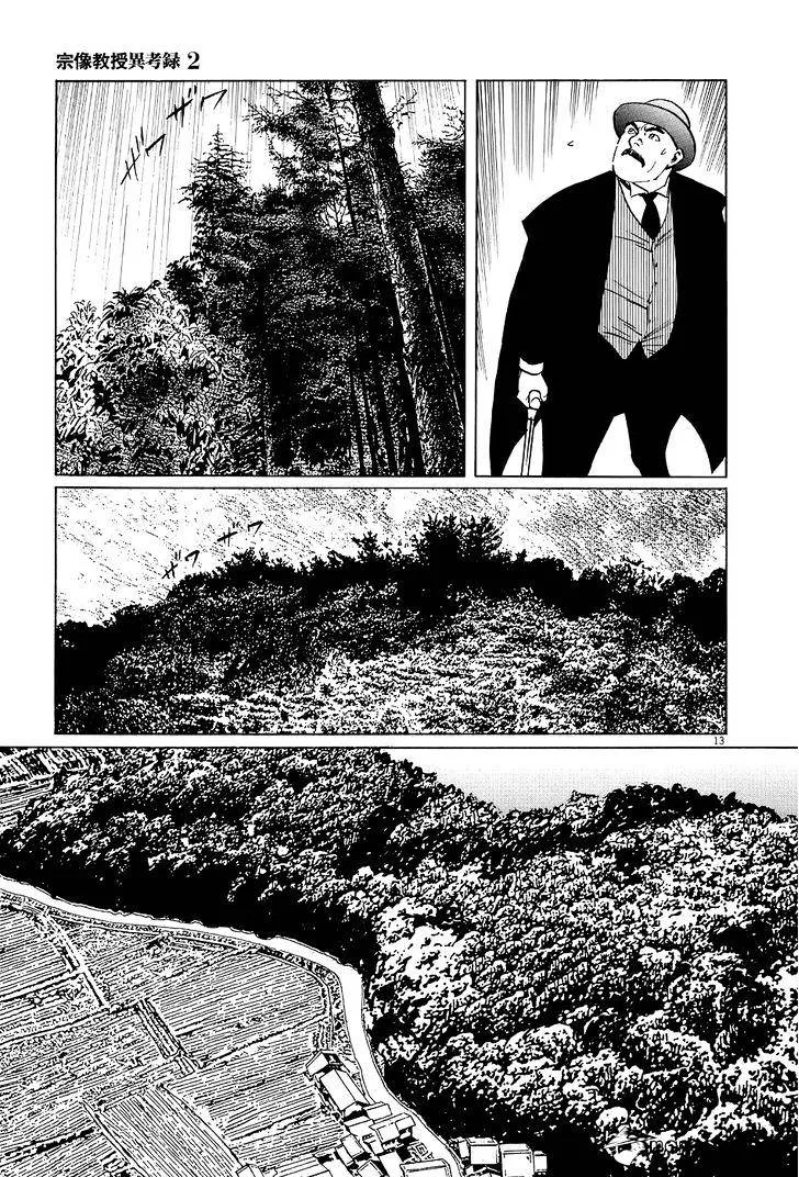 Munakata Kyouju Ikouroku Chapter 6 page 13 - MangaKakalot