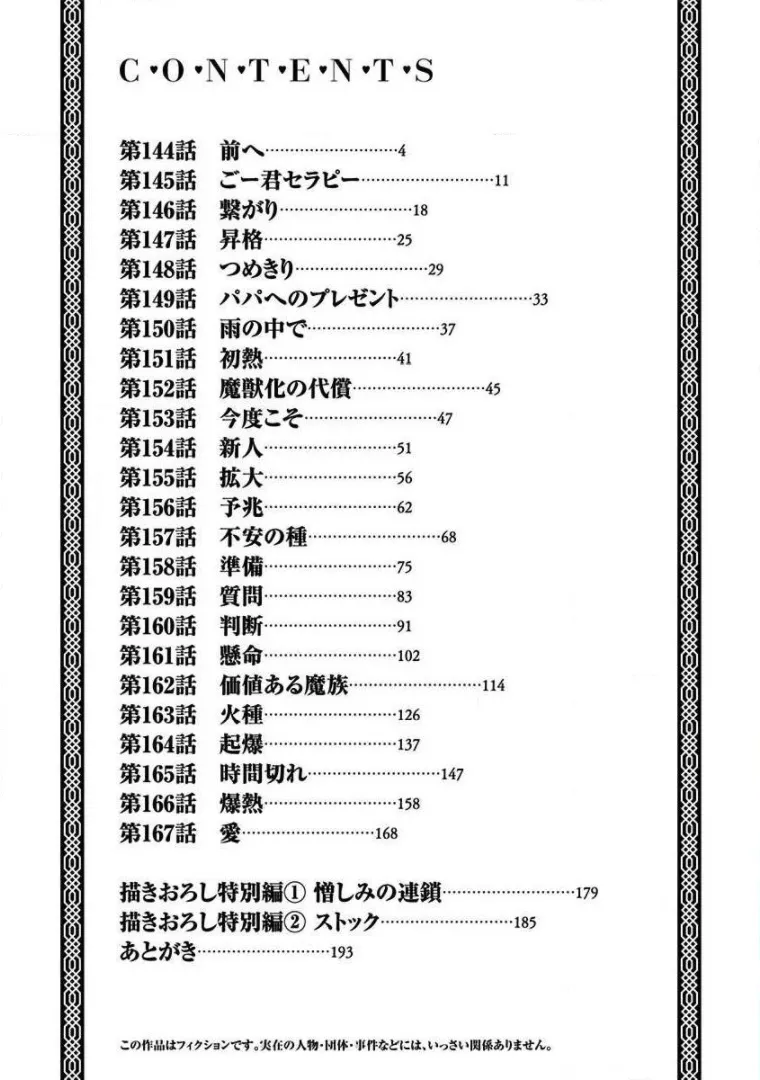 Musuko ga Kawaikute Shikataganai Mazoku no Hahaoya Chapter 167.5 page 5 - MangaKakalot