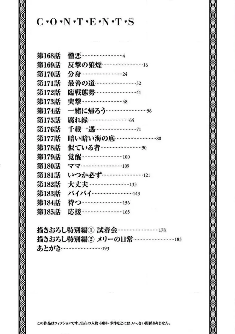 Musuko ga Kawaikute Shikataganai Mazoku no Hahaoya Chapter 185.5 page 5 - MangaKakalot