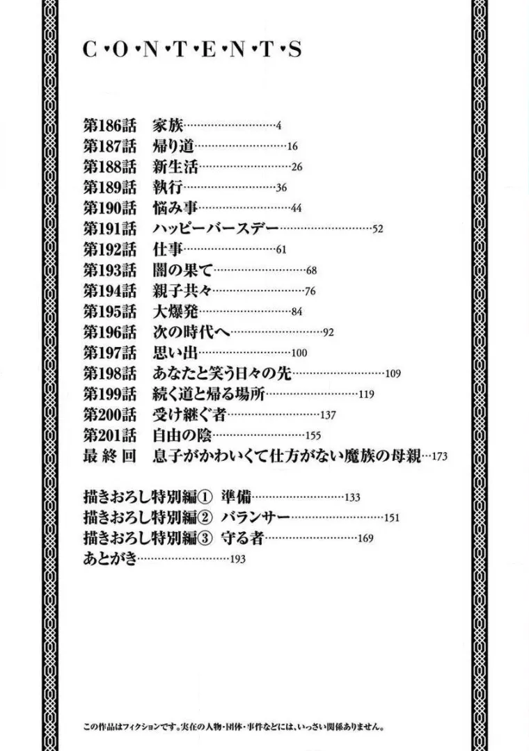 Musuko ga Kawaikute Shikataganai Mazoku no Hahaoya Chapter 202.5 page 5 - MangaKakalot