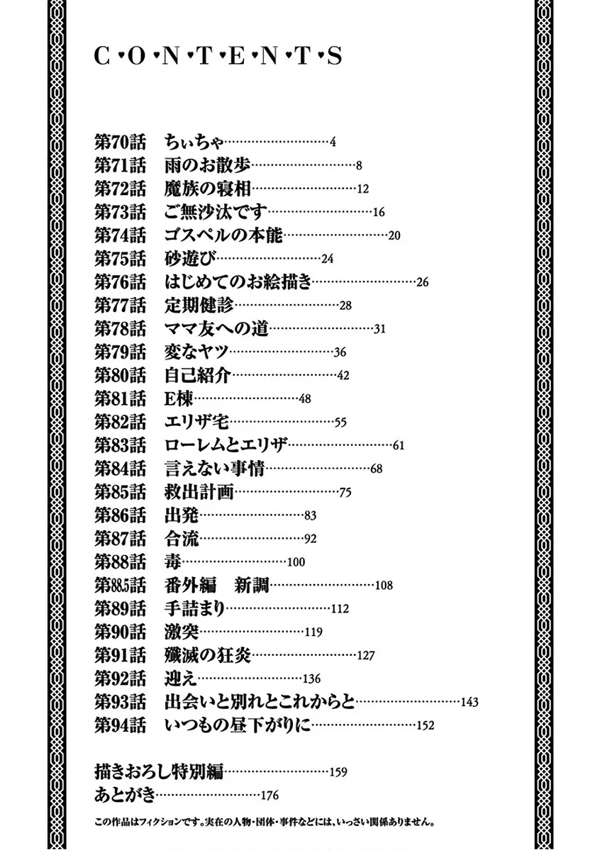 Musuko ga Kawaikute Shikataganai Mazoku no Hahaoya Chapter 70 page 6 - MangaKakalot