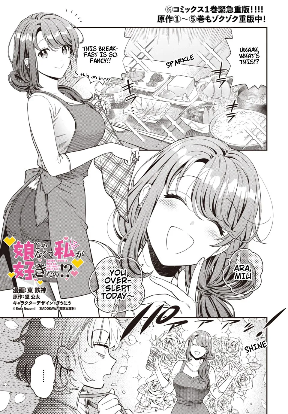 Musume Janakute, Watashi (Mama) ga Suki Nano!? Chapter 8.1 page 3 - MangaNato