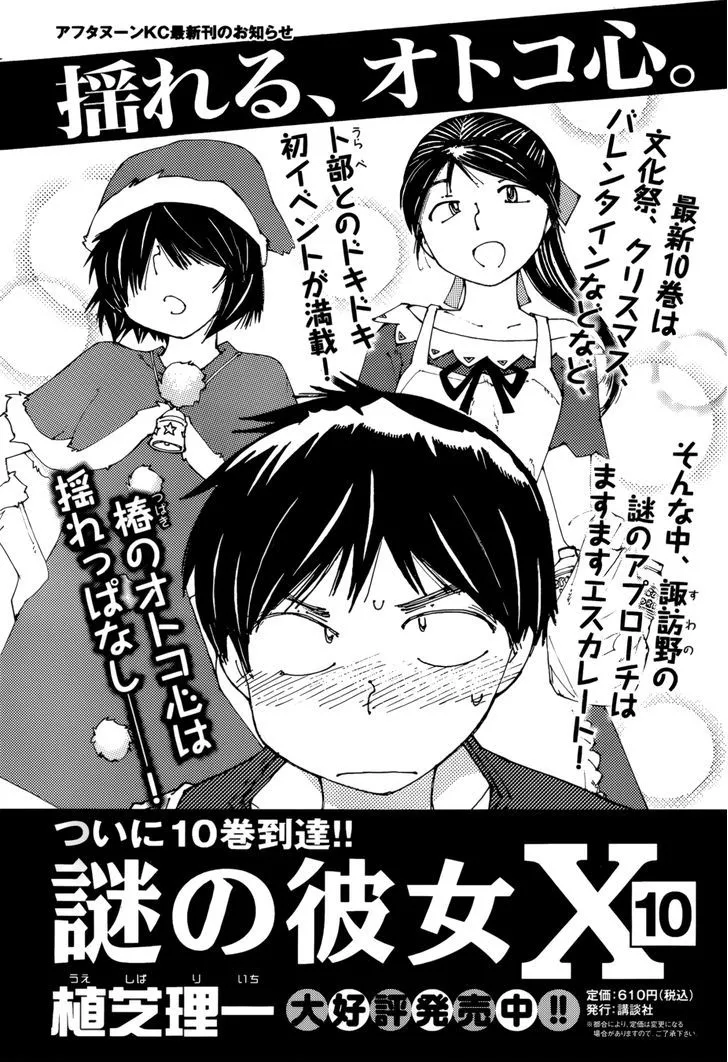 Mysterious Girlfriend X Chapter 77 page 1 - MangaKakalot