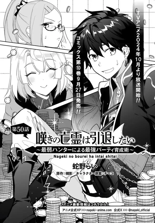 Nageki no Bourei wa Intai Shitai - Saijiyaku Hanta ni Yoru Saikiyou Patei Ikusei Jutsu Chapter 50 page 3 - Mangabat