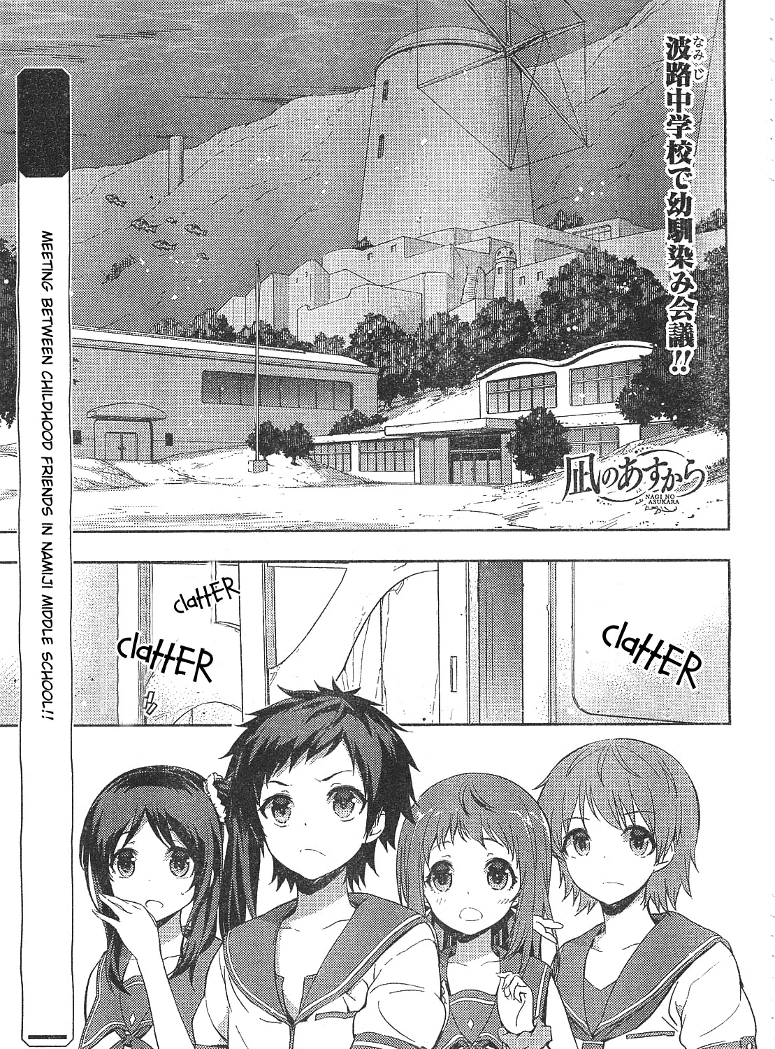 Nagi no Asukara - Page 3