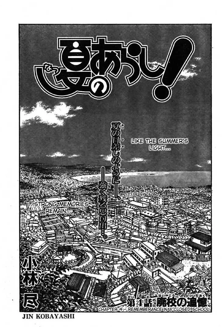 Natsu no Arashi! Chapter 4 page 3 - MangaNato