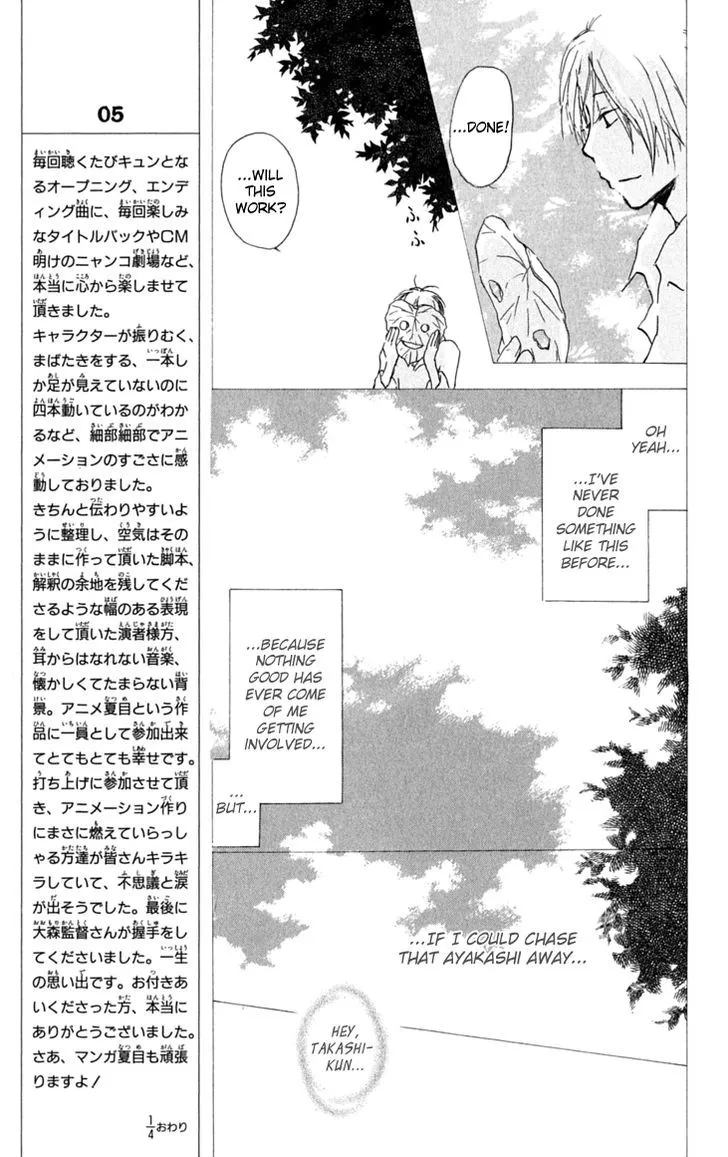 Natsume Yuujinchou - Page 7