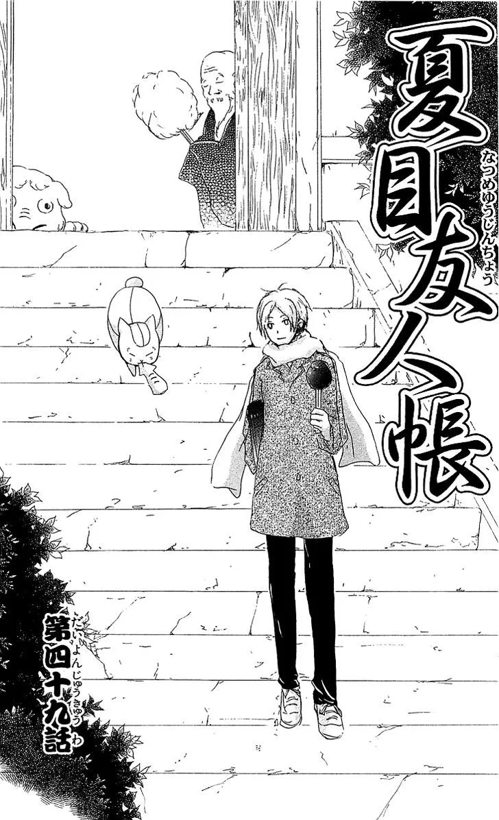 Natsume Yuujinchou - Page 1