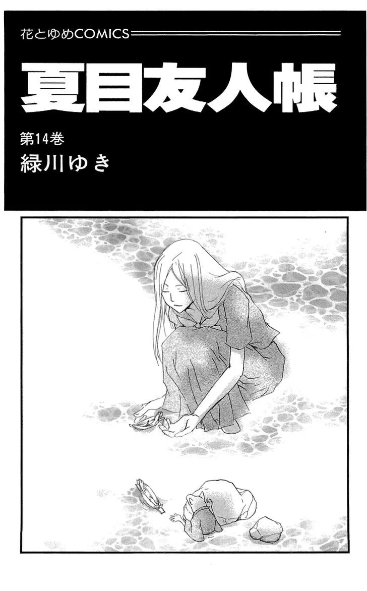 Natsume Yuujinchou Chapter 55 page 3 - MangaKakalot