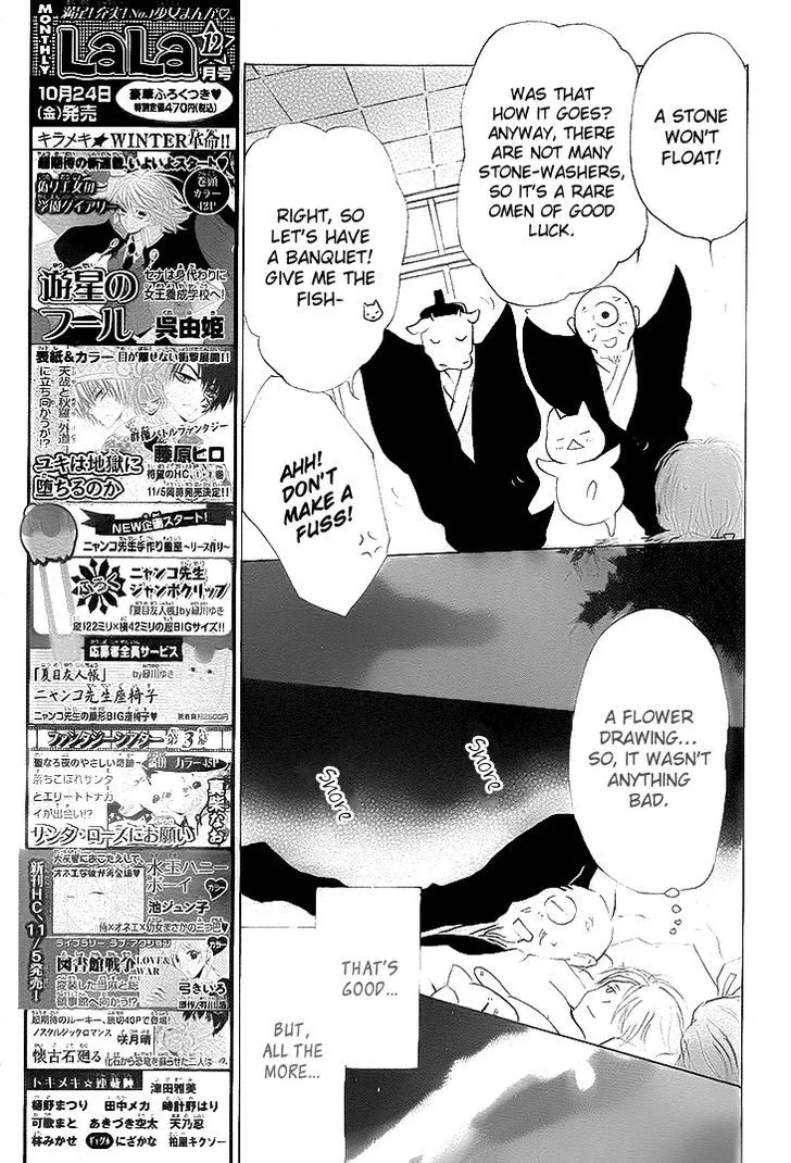 Natsume Yuujinchou - Page 10