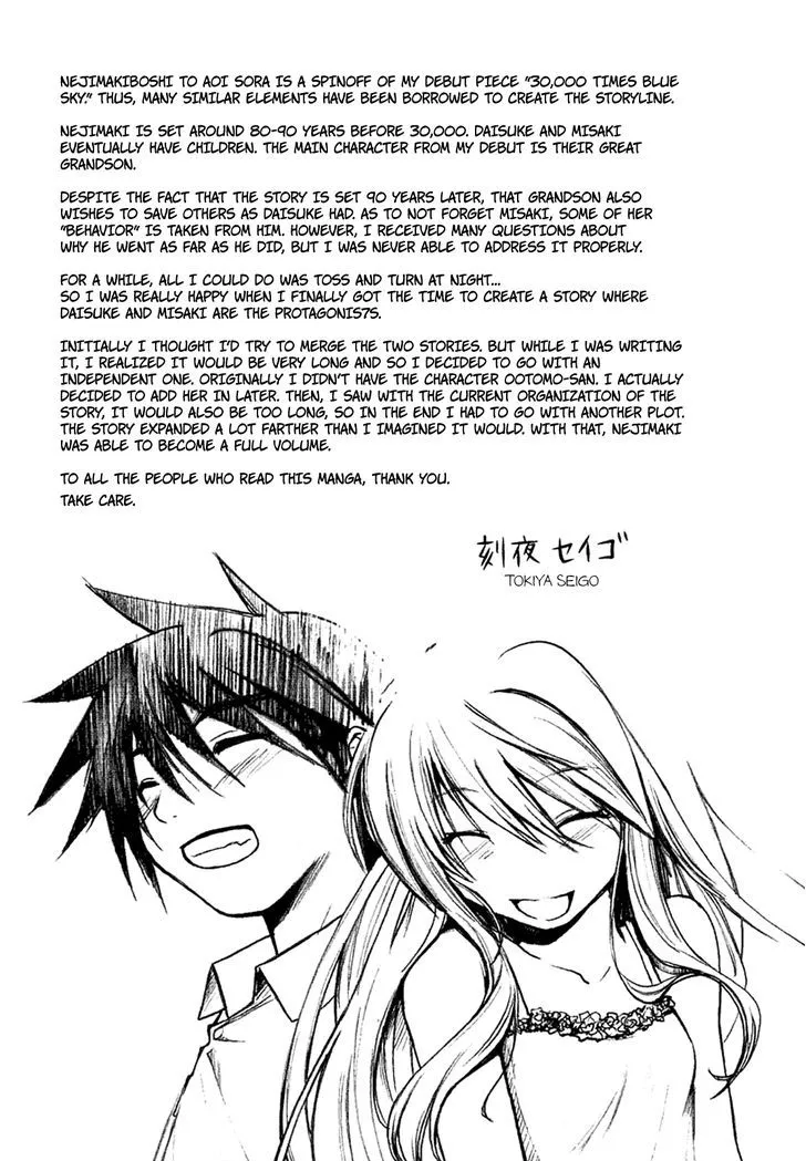 Nejimakiboshi to Aoi Sora - Page 44