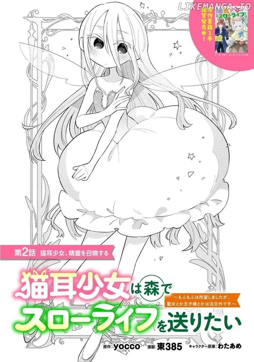 Nekomimi Shoujo wa Mori de Slow Life wo Okuritai: Mofumofu wa Shomou Shimashita ga, Seijo to ka Ouji-sama to ka wa Chuumongai desu Chapter 2 page 2 - MangaNato