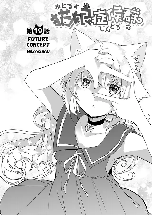 Nekomusume Shoukougun - Page 1