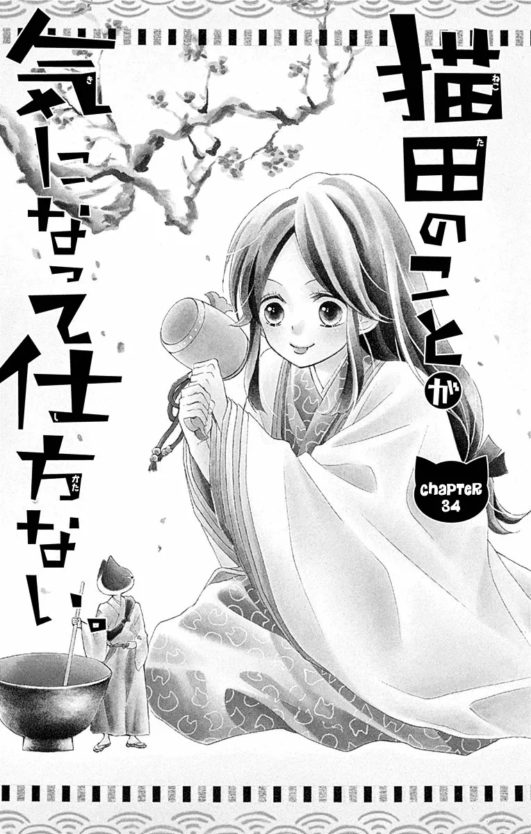 Nekota no Koto ga Ki ni Natte Shikatanai. - Page 3