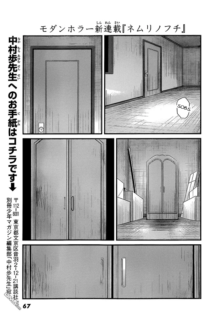 Nemuri no Fuchi - Page 59