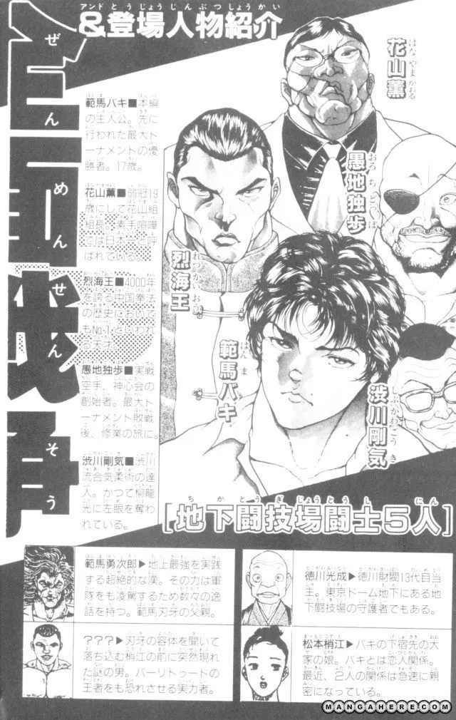 New Grappler Baki - Page 4