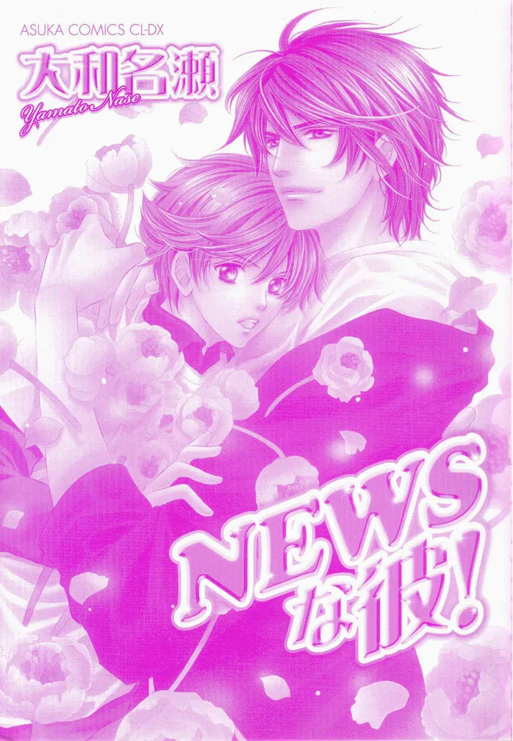 News na Kare! Chapter 1 page 4 - MangaKakalot