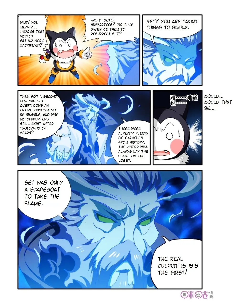 Ni Xi Ba Mo Wang! - Page 13