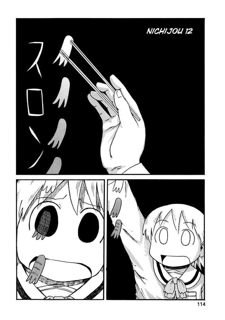 NICHIJOU - Page 1