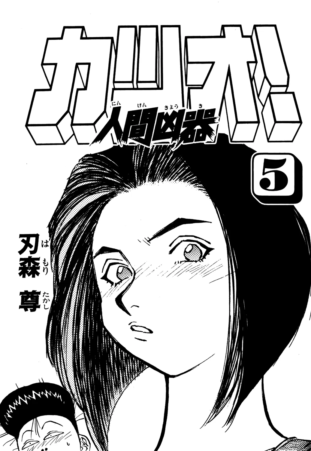 Ningen Kyouki Katsuo Chapter 31 page 5 - MangaKakalot