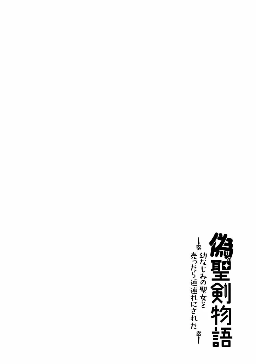 Nise Seiken Monogatari: Osananajimi no Seijo o Uttara Michizure ni Sareta Chapter 21.2 page 28 - MangaKakalot