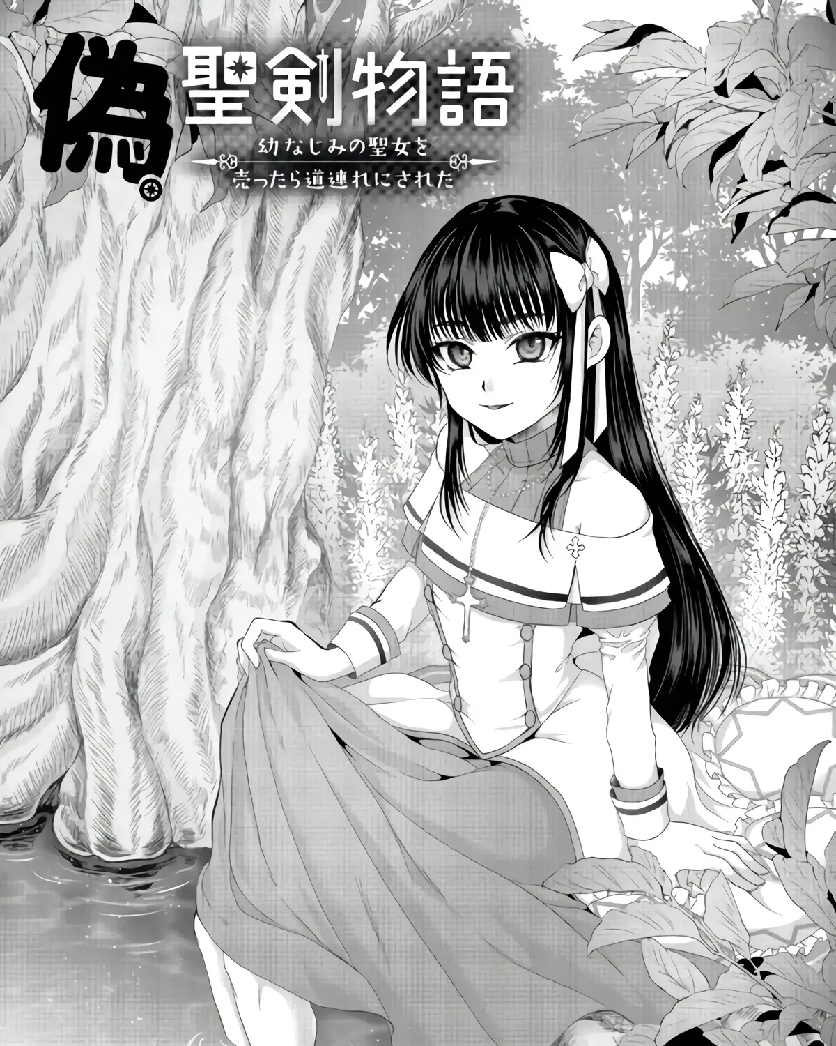 Nise Seiken Monogatari: Osananajimi no Seijo o Uttara Michizure ni Sareta Chapter 23 page 2 - MangaKakalot