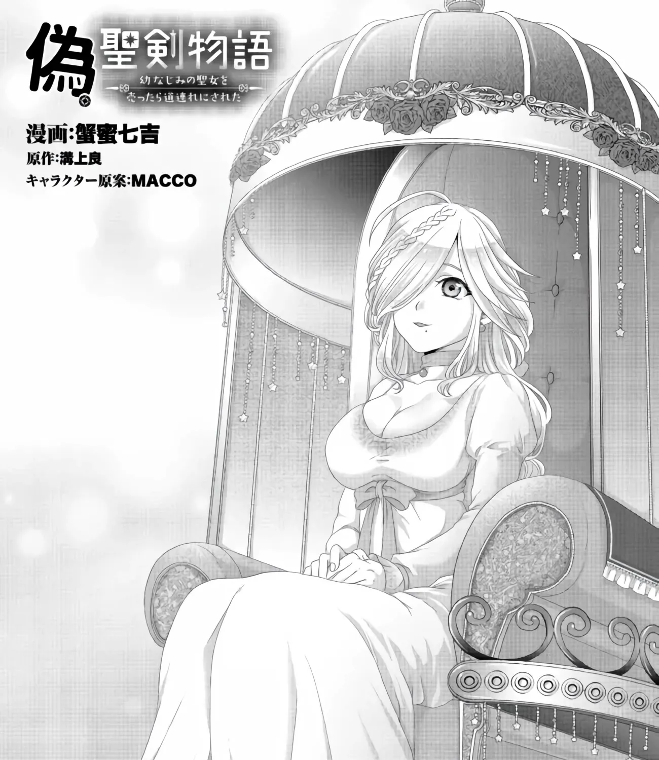 Nise Seiken Monogatari: Osananajimi no Seijo o Uttara Michizure ni Sareta Chapter 25 page 2 - MangaKakalot