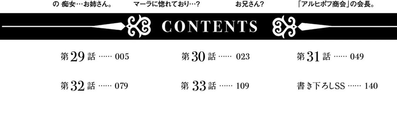 Nise Seiken Monogatari: Osananajimi no Seijo o Uttara Michizure ni Sareta Chapter 29 page 3 - MangaKakalot