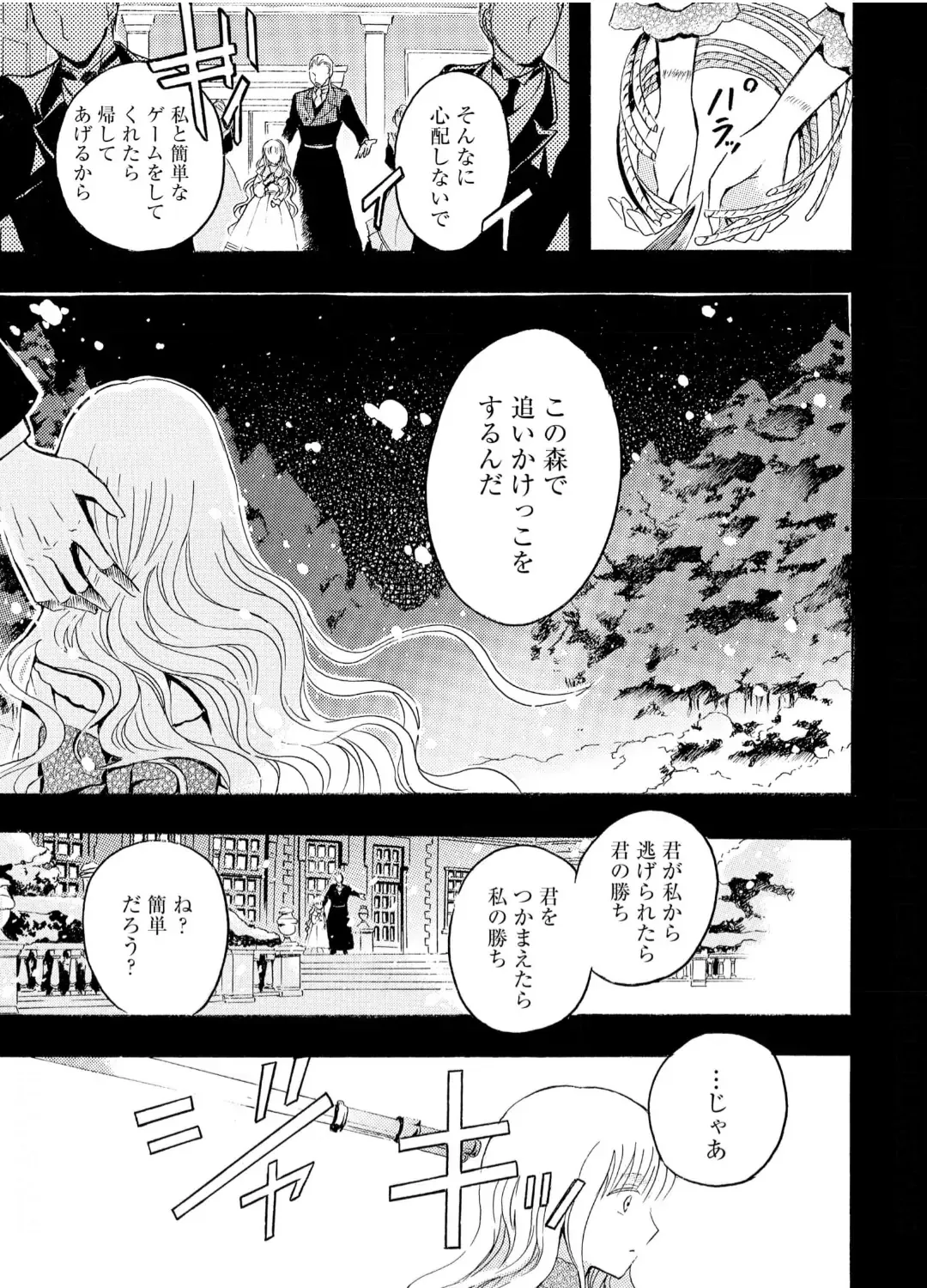 Nisemono Hime To Dekiai Ouji - Koori No Kamen Ni Kakusareta 10-Nenme No Katsuai - Page 6