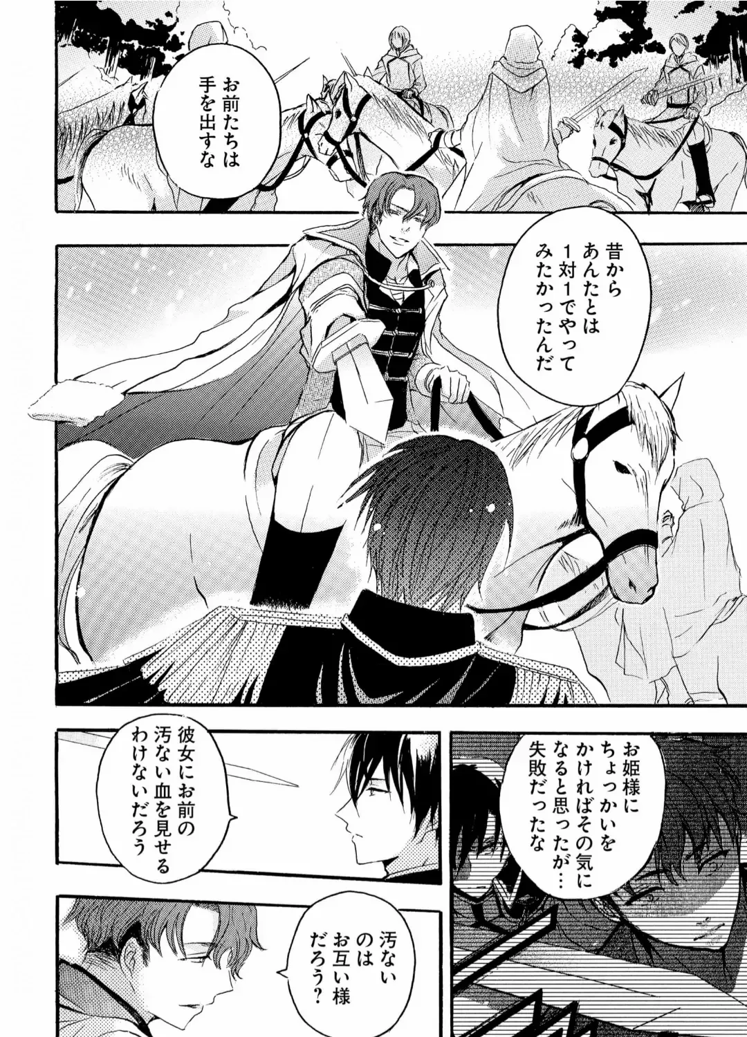 Nisemono Hime To Dekiai Ouji - Koori No Kamen Ni Kakusareta 10-Nenme No Katsuai - Page 7