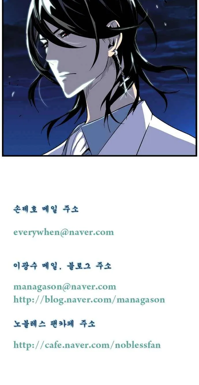 Noblesse - Page 20