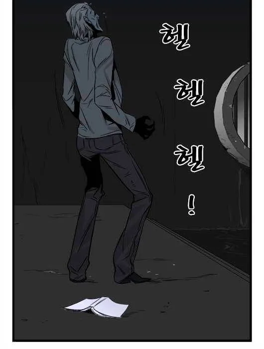 Noblesse - Page 23