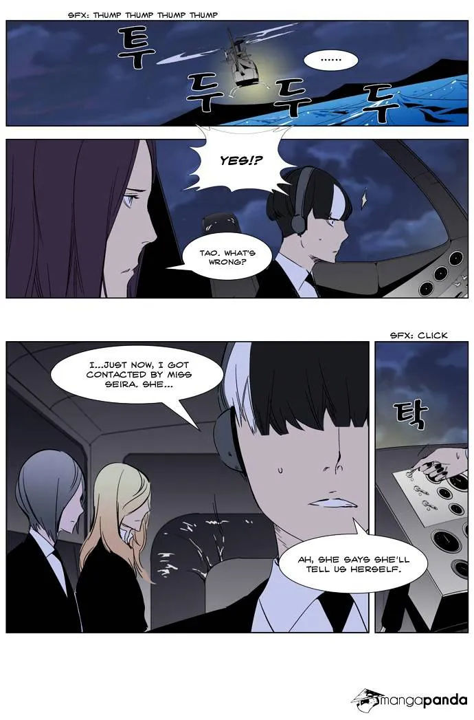 Noblesse - Page 3