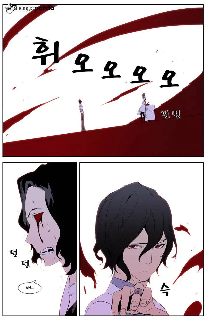 Noblesse - Page 8