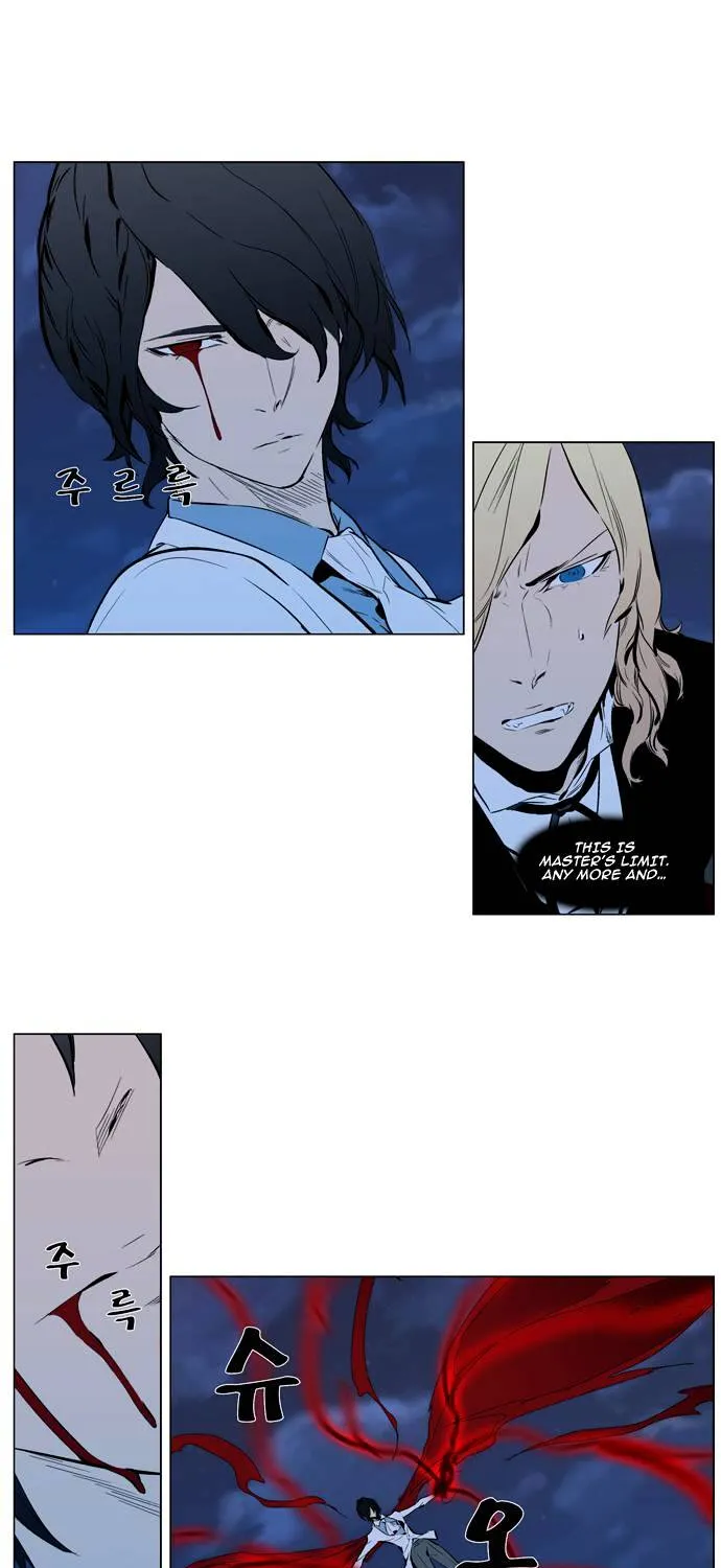 Noblesse - Page 15