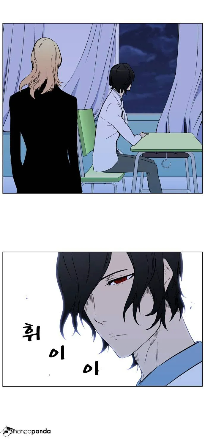 Noblesse - Page 23