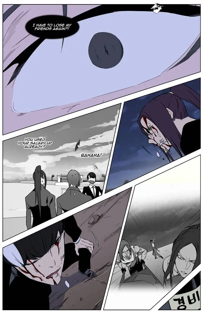 Noblesse - Page 23