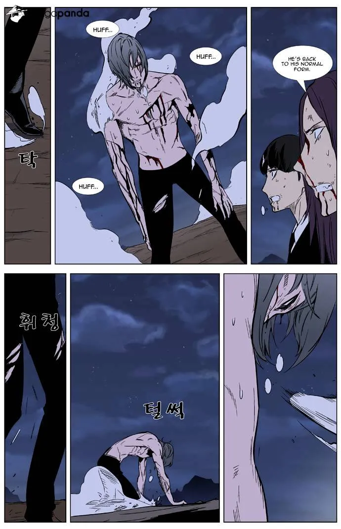 Noblesse - Page 17