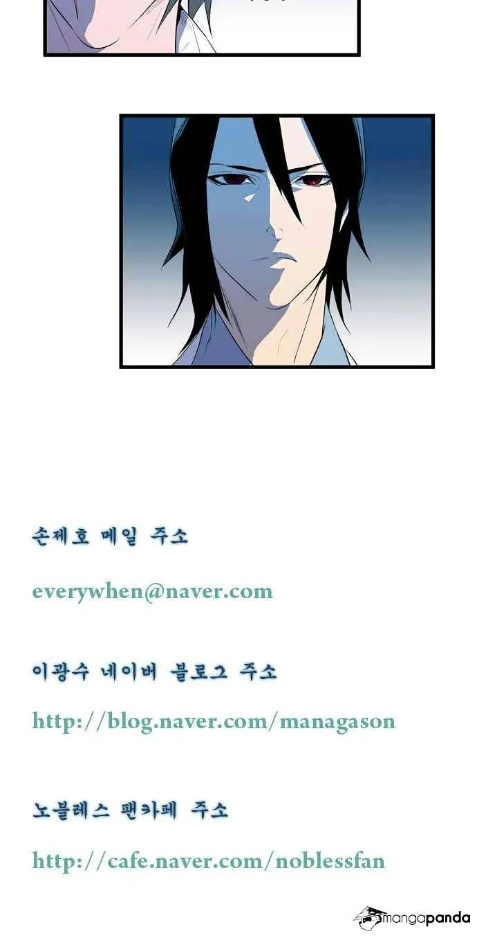 Noblesse - Page 25