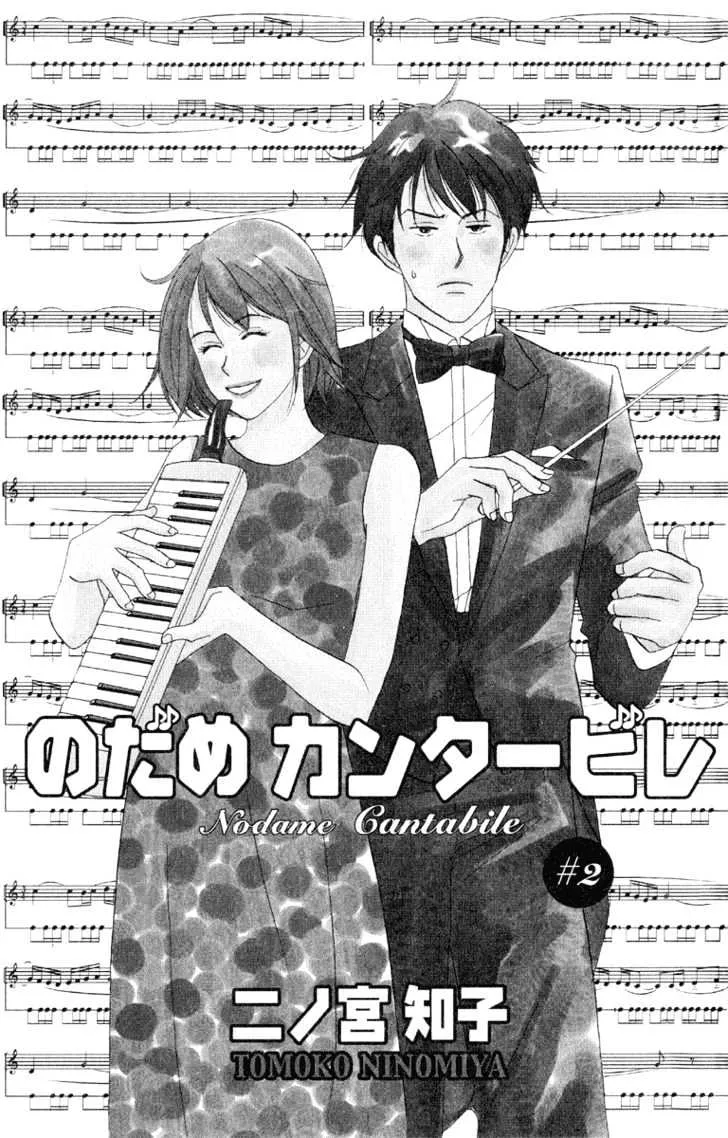 Nodame Cantabile Chapter 7 page 1 - MangaNato