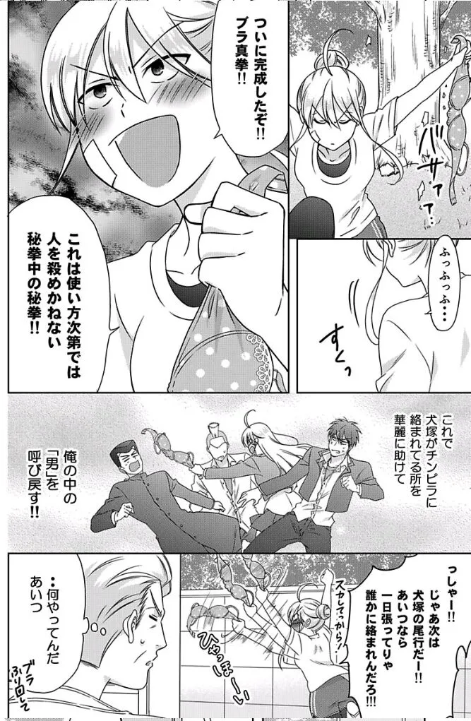 Nyotaika Yankee Gakuen ☆ Ore no Hajimete, Nerawaretemasu. - Page 10