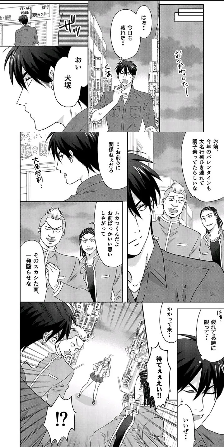 Nyotaika Yankee Gakuen ☆ Ore no Hajimete, Nerawaretemasu. - Page 13