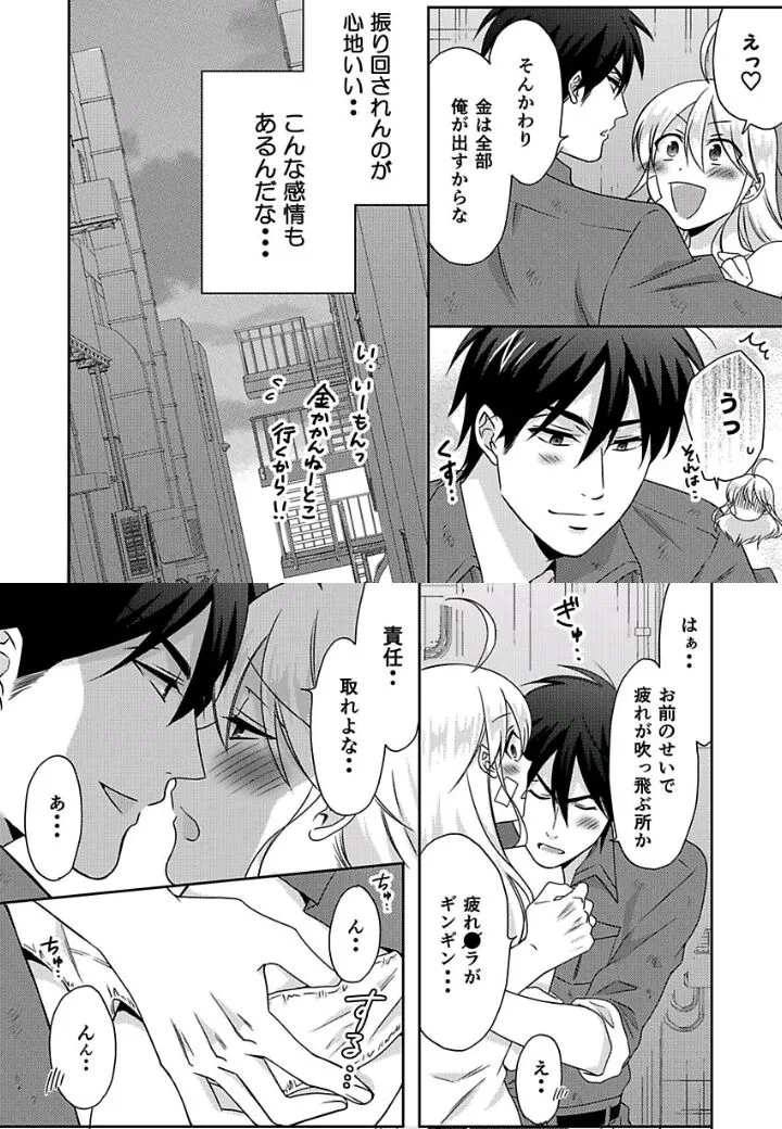 Nyotaika Yankee Gakuen ☆ Ore no Hajimete, Nerawaretemasu. - Page 20