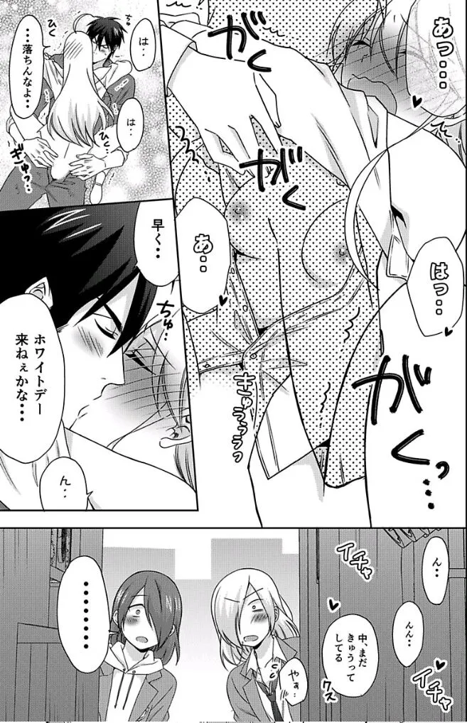 Nyotaika Yankee Gakuen ☆ Ore no Hajimete, Nerawaretemasu. - Page 24