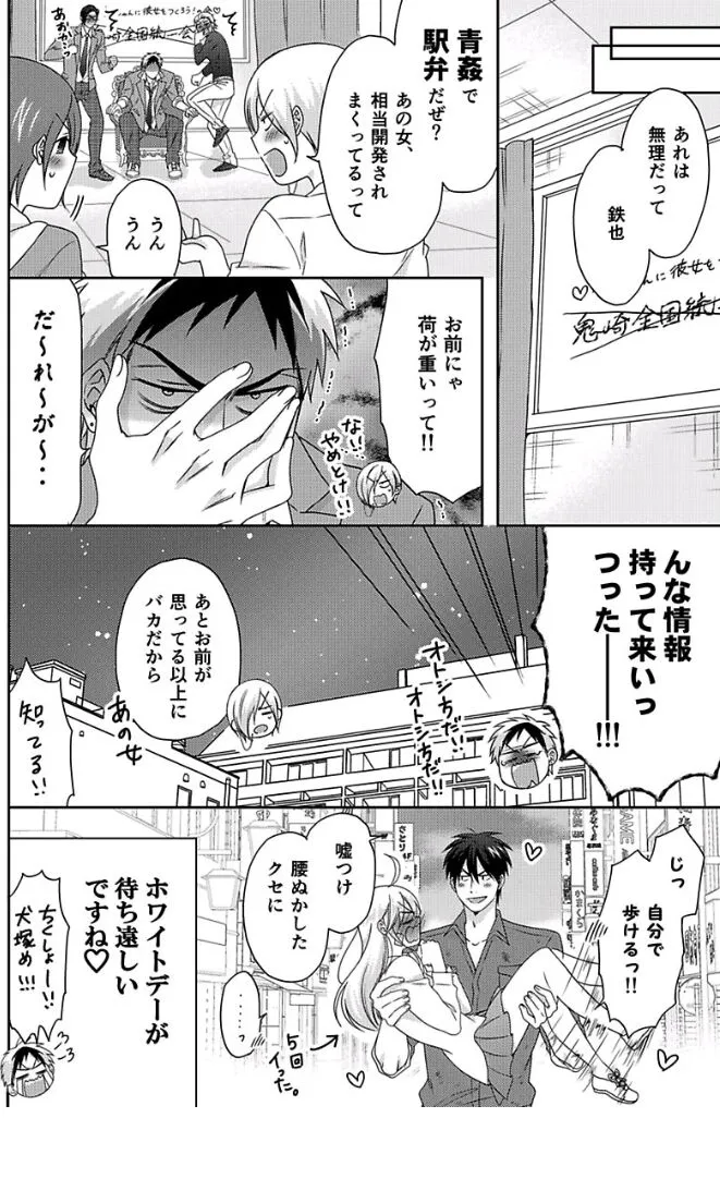 Nyotaika Yankee Gakuen ☆ Ore no Hajimete, Nerawaretemasu. - Page 25