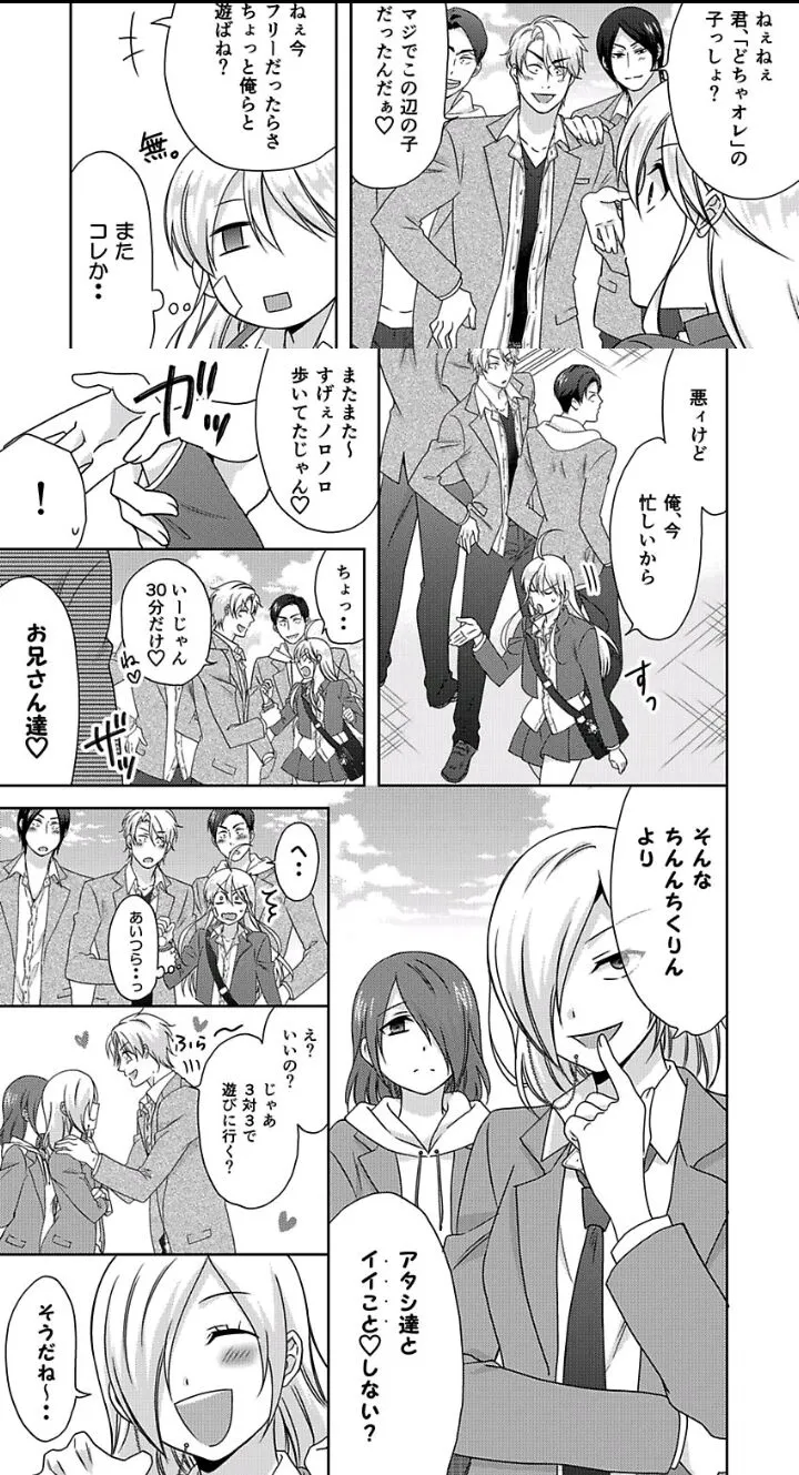 Nyotaika Yankee Gakuen ☆ Ore no Hajimete, Nerawaretemasu. - Page 3