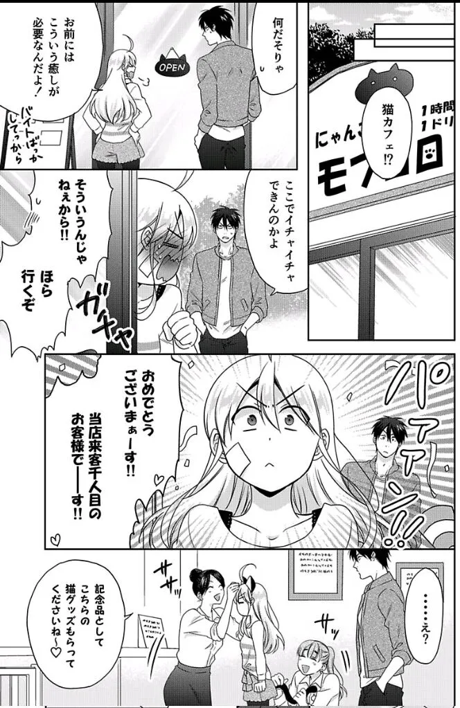 Nyotaika Yankee Gakuen ☆ Ore no Hajimete, Nerawaretemasu. - Page 3