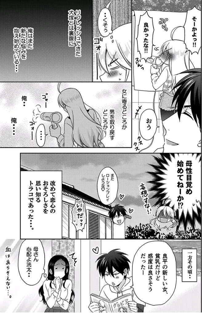 Nyotaika Yankee Gakuen ☆ Ore no Hajimete, Nerawaretemasu. - Page 25