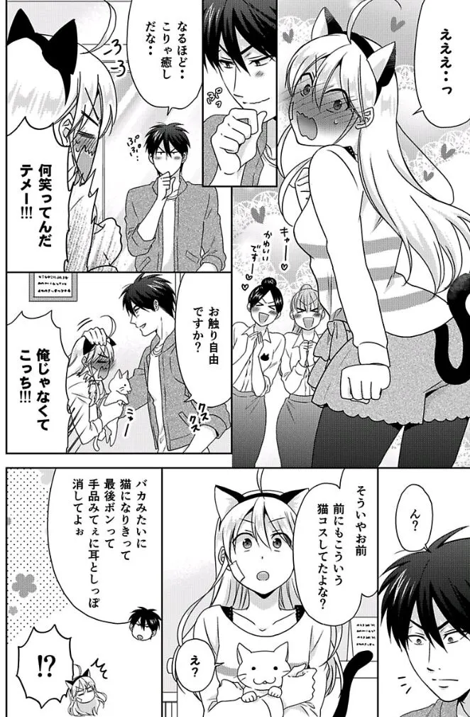 Nyotaika Yankee Gakuen ☆ Ore no Hajimete, Nerawaretemasu. - Page 4