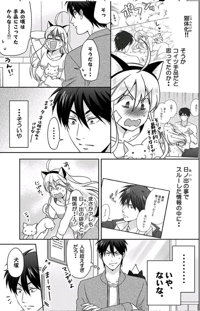 Nyotaika Yankee Gakuen ☆ Ore no Hajimete, Nerawaretemasu. - Page 5